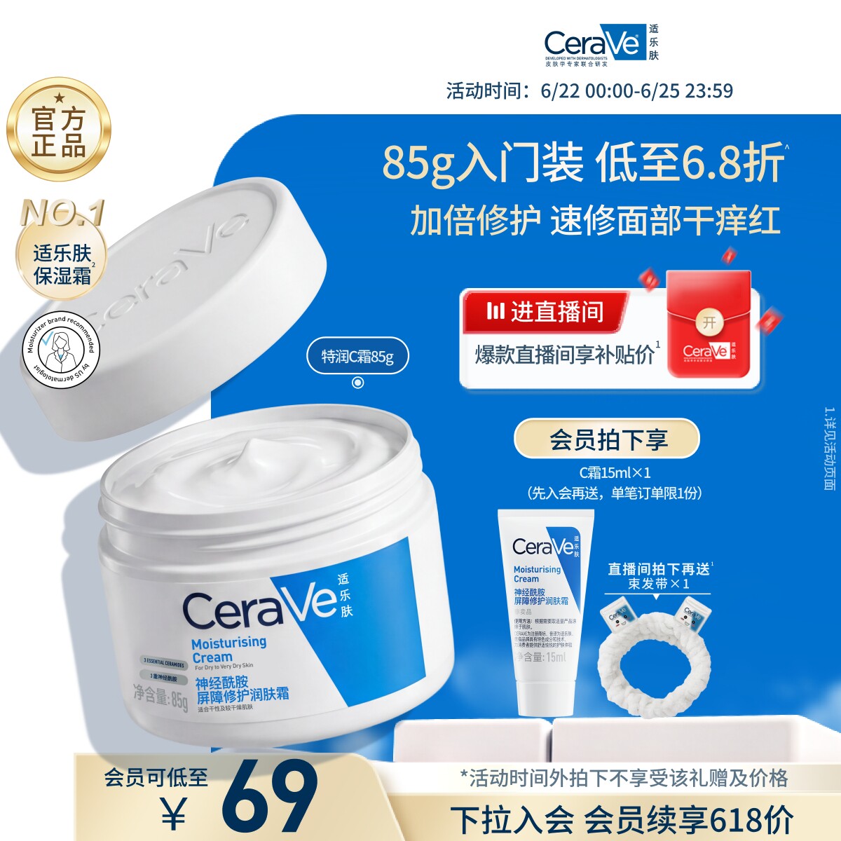 CeraVe适乐肤C霜保湿修护面霜身体乳液张凌赫官方