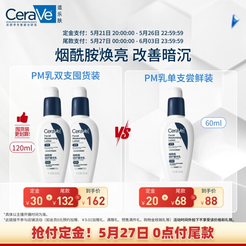 【达人专属】CeraVe适乐肤PM乳烟酰胺油皮乳液补水保湿面霜TYO