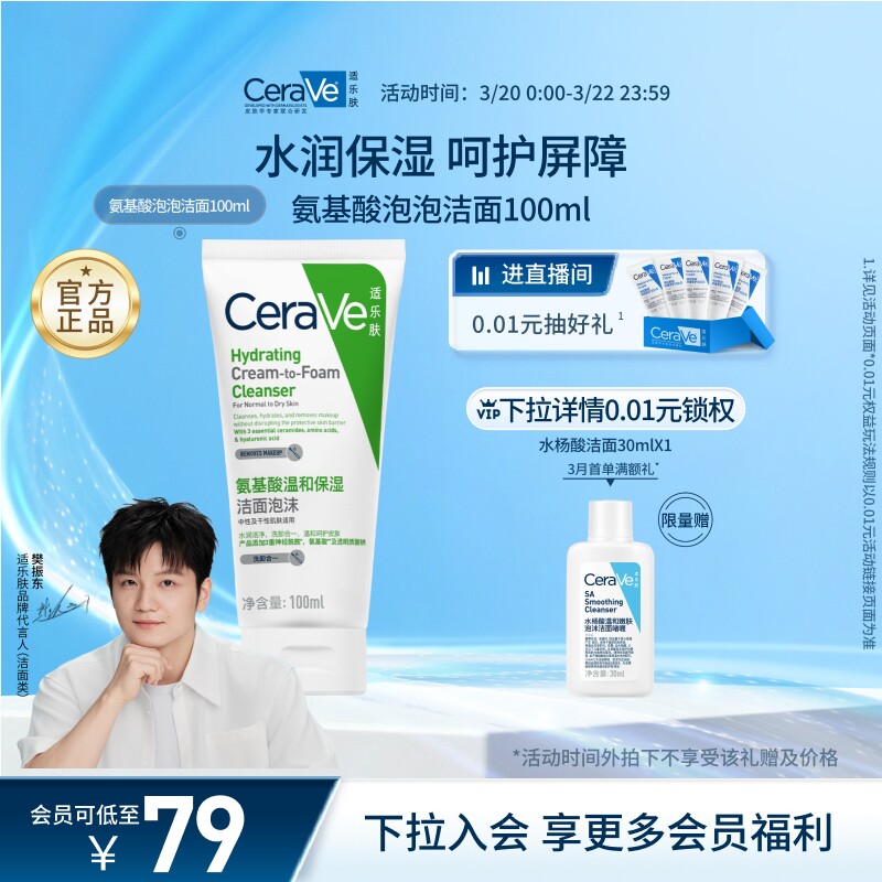 CeraVe适乐肤氨基酸泡沫洗面奶洁面乳温和清洁卸防晒官方正品男女