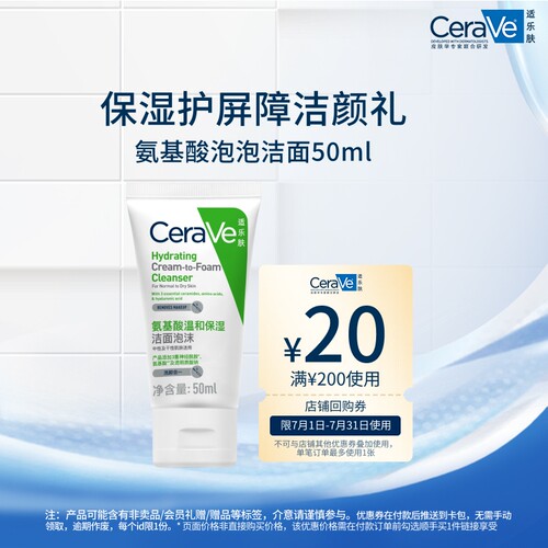 CeraVe适乐肤氨基酸泡泡洁面洗面奶50ml