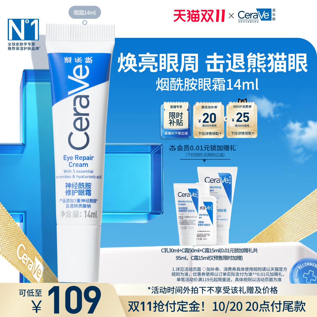 【双11付定金】CeraVe适乐肤保湿烟酰胺黑眼圈细纹修护眼霜官方