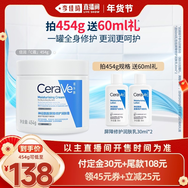 【李佳琦年货预售美妆节】CeraVe适乐肤C霜补水保湿面霜*,美容护肤/美体/精油,面部护理套装,淘宝优惠券,粉丝福利购,淘宝优惠卷