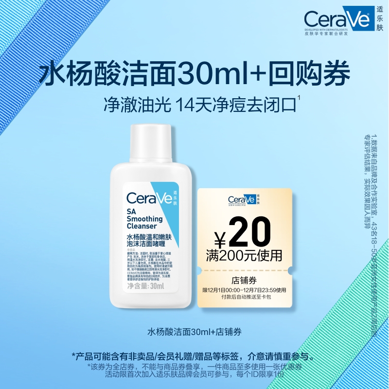 适乐肤水杨酸洁面SA30ml