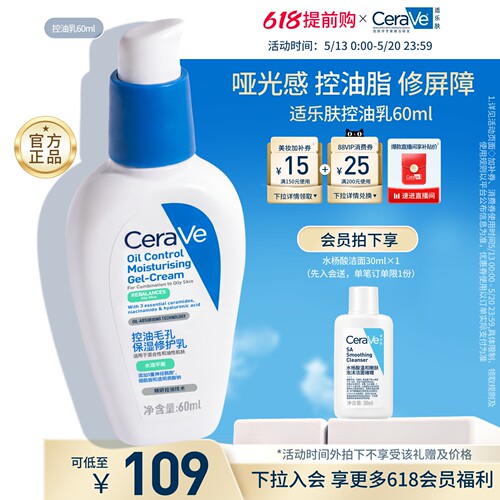 【618抢先购】CeraVe适乐肤控油乳霜烟酰胺油皮保湿修毛孔妆前乳