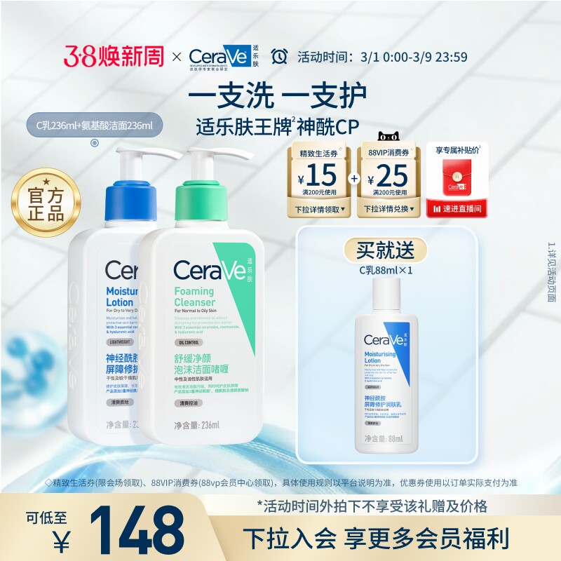 CeraVe适乐肤乳液洁面套装保湿氨基酸清洁男女士护肤品官方正品