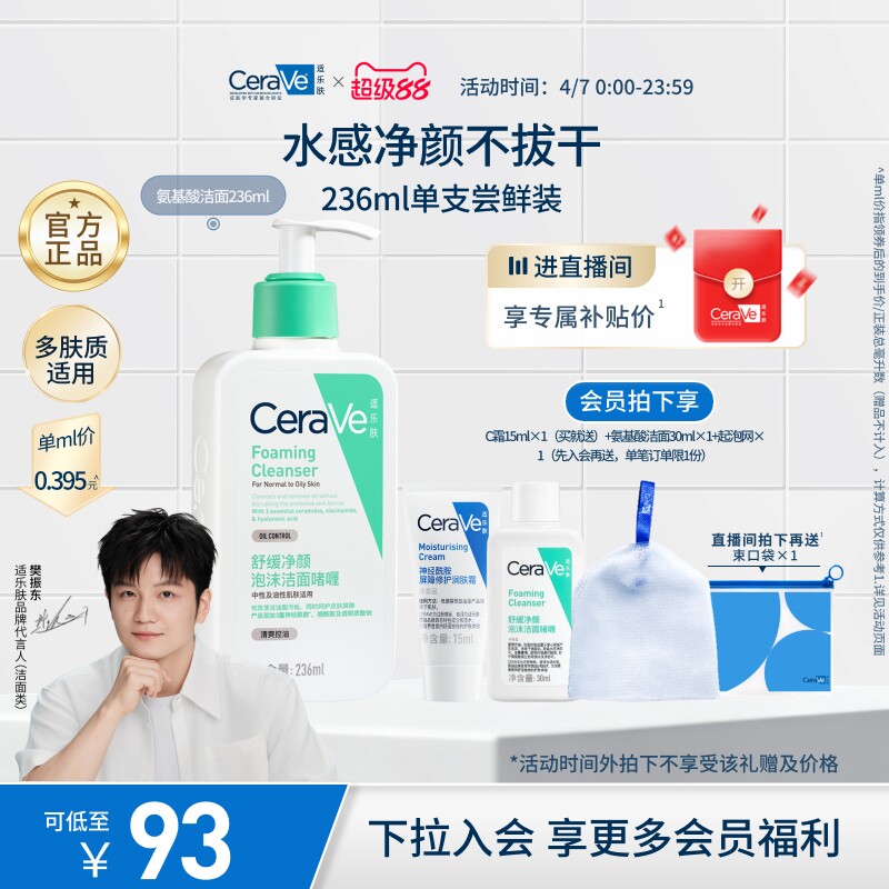 CeraVe適樂膚氨基酸洗面奶潔面乳男女油性溫和保濕清潔官方正品