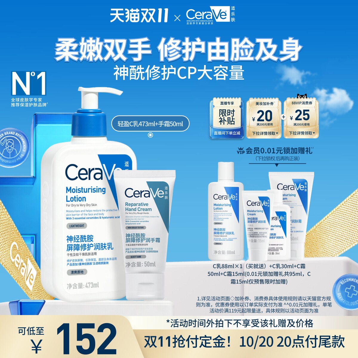 【双11付定金】CeraVe适乐肤面霜身体乳液手霜保湿修护防干套装