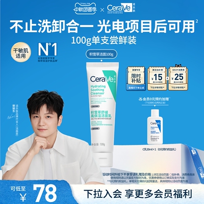 CeraVe适乐肤积雪草洁面乳氨基酸洗面奶卸防晒