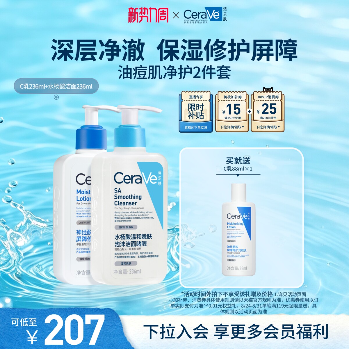 CeraVe适乐肤氨基酸保湿修护祛痘控油套装乳液洗面奶洁面正品男女