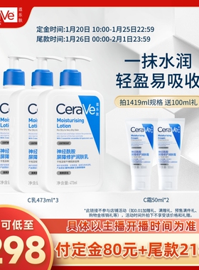 【达人专属】CeraVe适乐肤修护乳神经酰胺C乳囤货DKO
