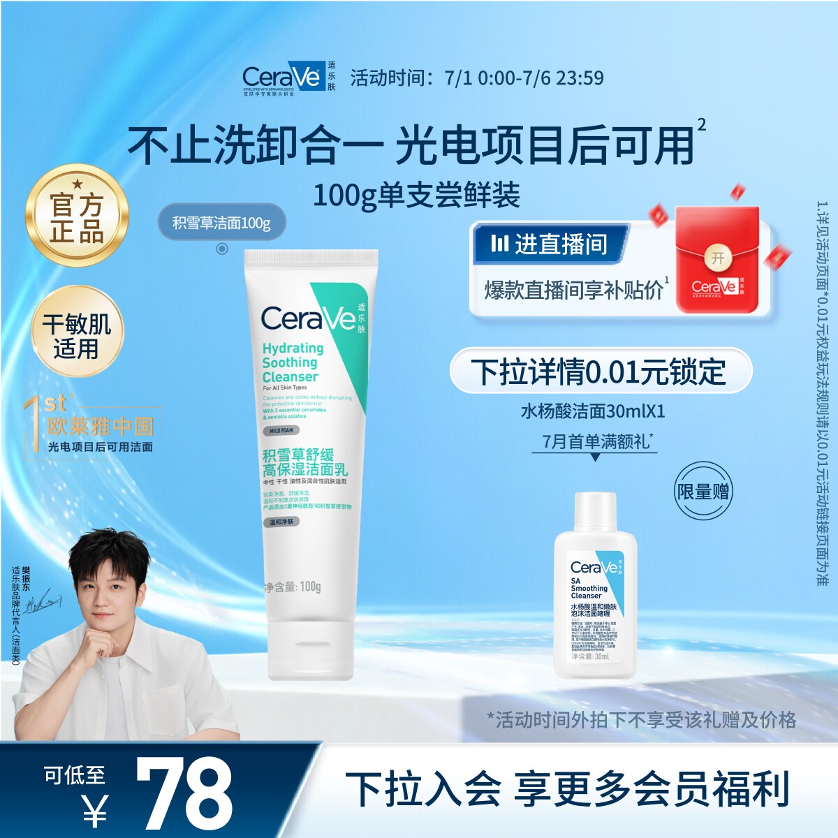 CeraVe适乐肤积雪草洁面乳氨基酸洗面奶卸防晒