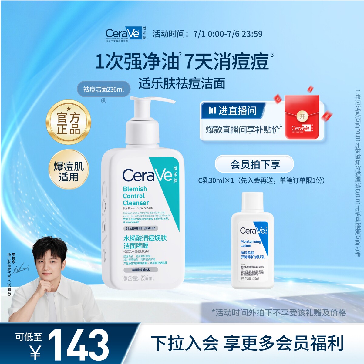 CeraVe适乐肤水杨酸洗面奶油痘氨基酸洁面青少年