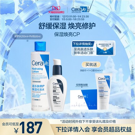 CeraVe适乐肤敏感肌水乳精华男女士保湿焕亮淡瑕疵套装官方正品