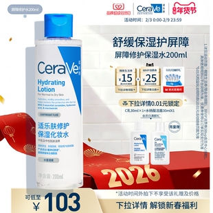 CeraVe适乐肤屏障修护爽肤水补水保湿化妆水舒缓湿敷精华水正品