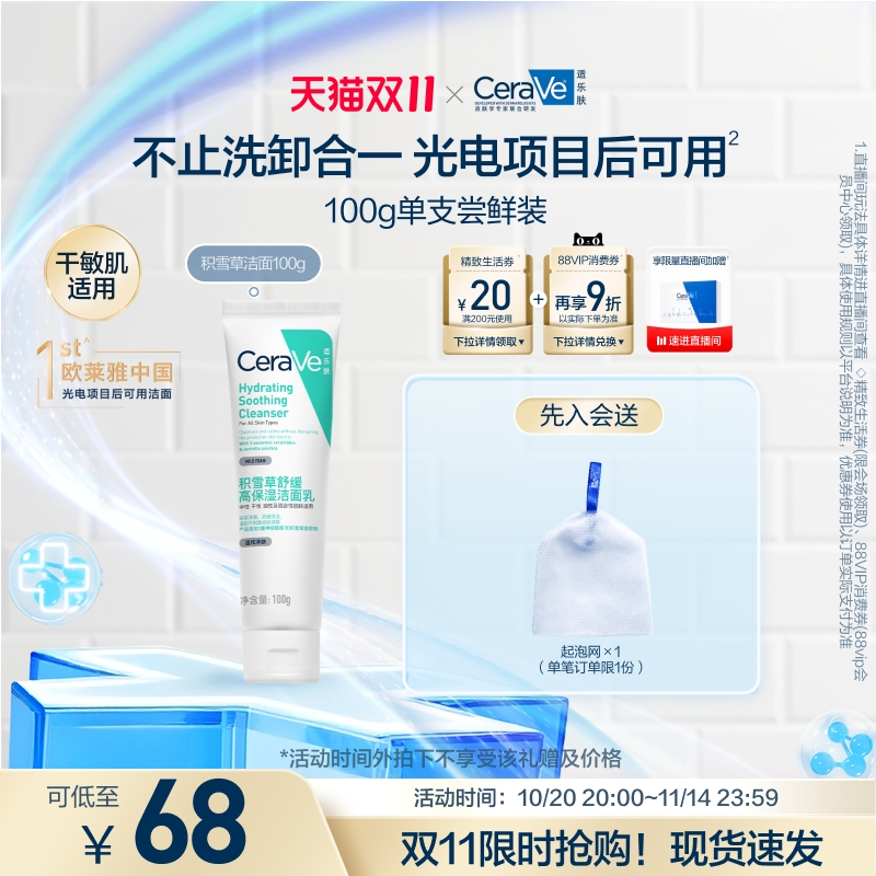 【双11疯抢】CeraVe适乐肤积雪草舒缓洁面敏感肌氨基酸洗面奶