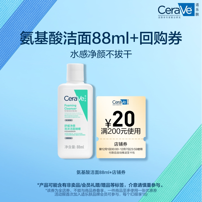 【天猫U先】CeraVe适乐肤氨基酸洁面88ml保湿净颜不拔干