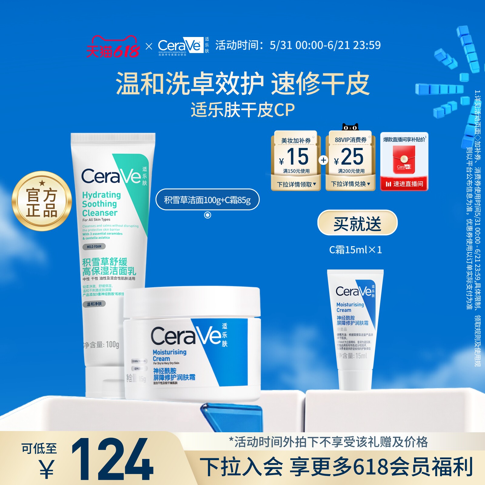 【618立即抢购】CeraVe适乐肤干皮神经酰胺面霜积雪草洁面套装
