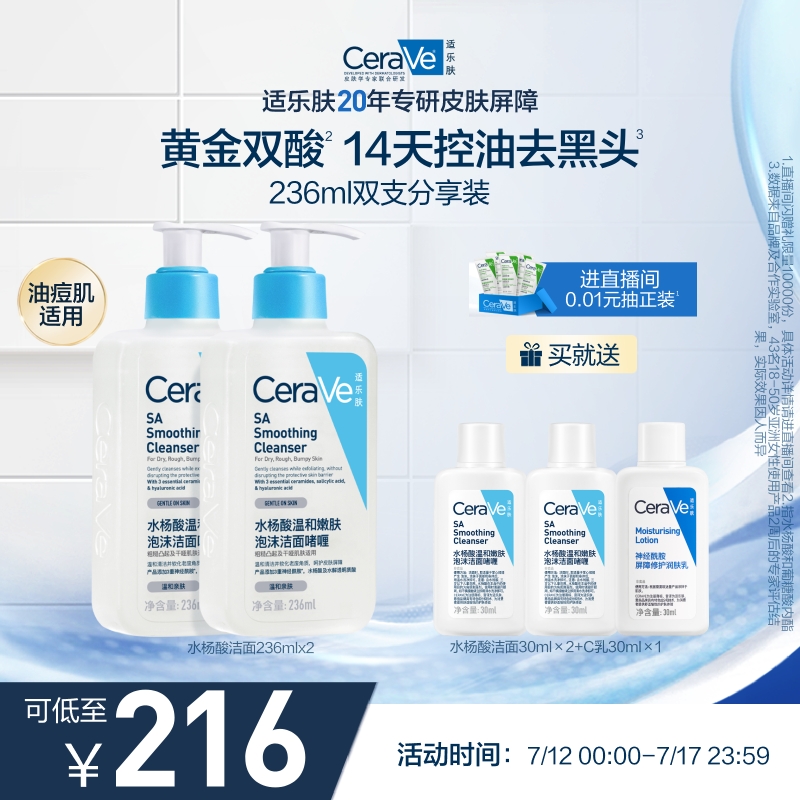CeraVe适乐肤水杨酸氨基酸洗面奶去角质女男士学生