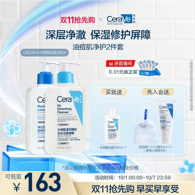 CeraVe水杨酸净痘套装洁面乳液