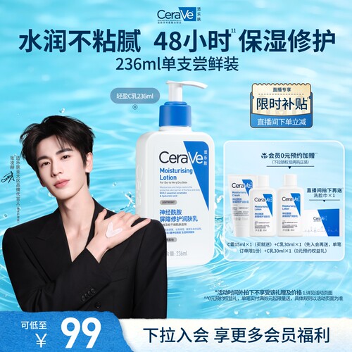 CeraVe适乐肤C乳修护身体乳液
