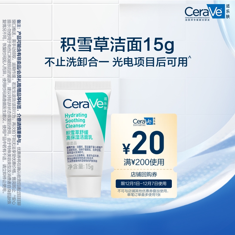 CeraVe适乐肤积雪草洁面15g