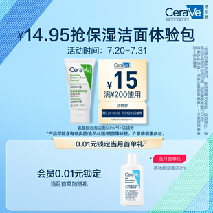 新客專享 CeraVe適樂膚氨基酸泡泡潔面洗面奶50ml