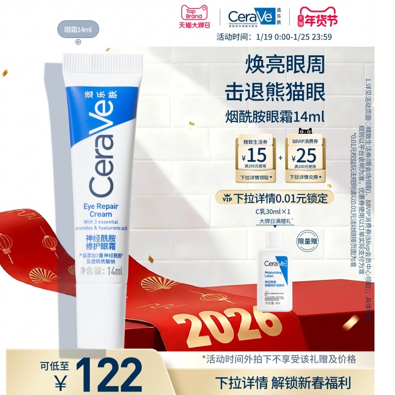CeraVe适乐肤补水保湿烟酰胺黑眼圈细纹修护眼霜官方正品,美容护肤/美体/精油,眼霜,淘宝优惠券,粉丝福利购,淘宝优惠卷