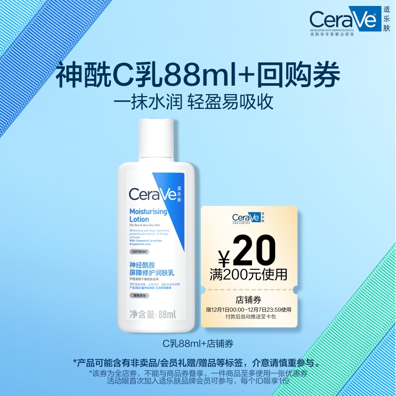 【天猫U先】CeraVe适乐肤C乳88ml长效保湿修护