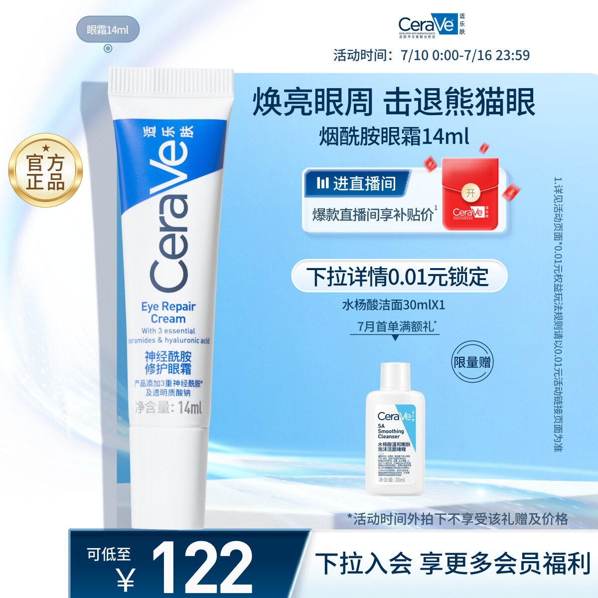CeraVe补水保湿烟酰胺修护眼霜图片