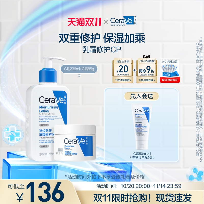 CeraVe屏障修护保湿C乳C霜套装