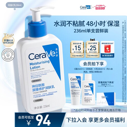 CeraVe适乐肤C乳修护身体乳液