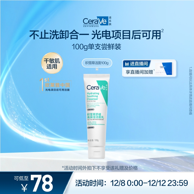 CeraVe适乐肤积雪草保湿洁面乳敏感氨基酸洗面奶卸防晒温官方正品