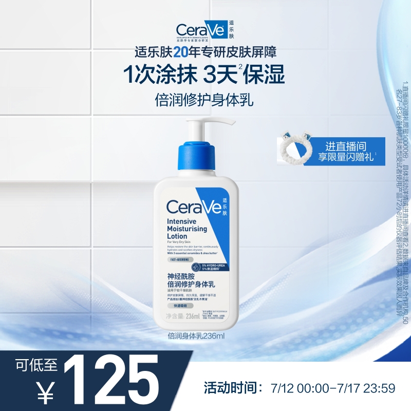 CeraVe适乐肤神经酰胺倍润身体乳保湿乳液润肤霜