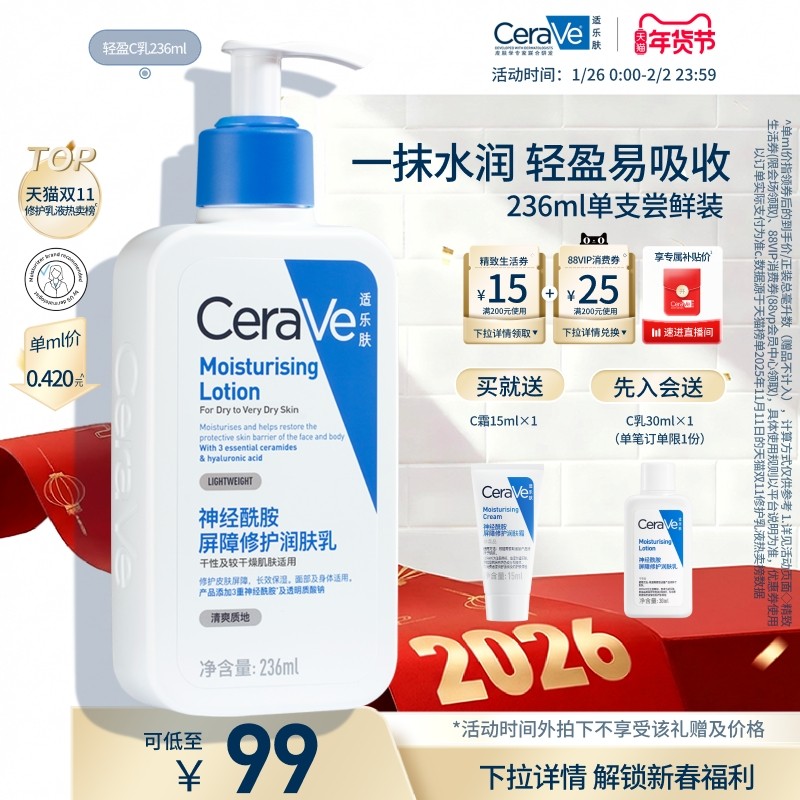 CeraVe适乐肤C乳保湿身体乳液面霜敏感肌张凌赫同款
