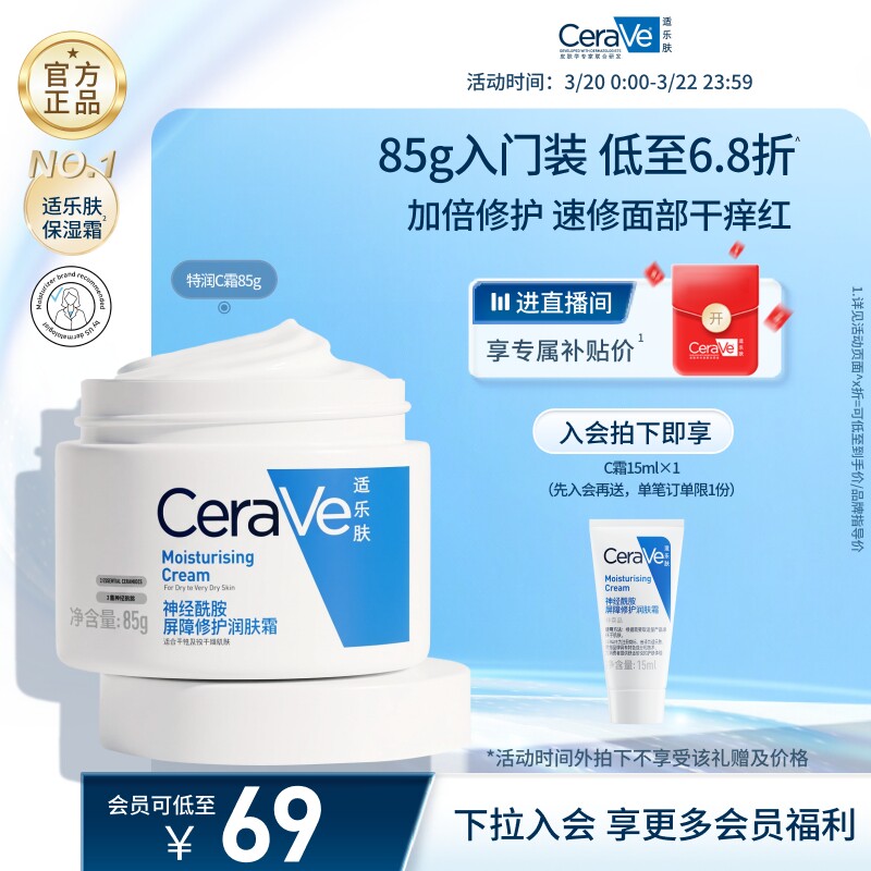 CeraVe适乐肤C霜保湿修护面霜身体乳液男女张凌赫同款官方正品