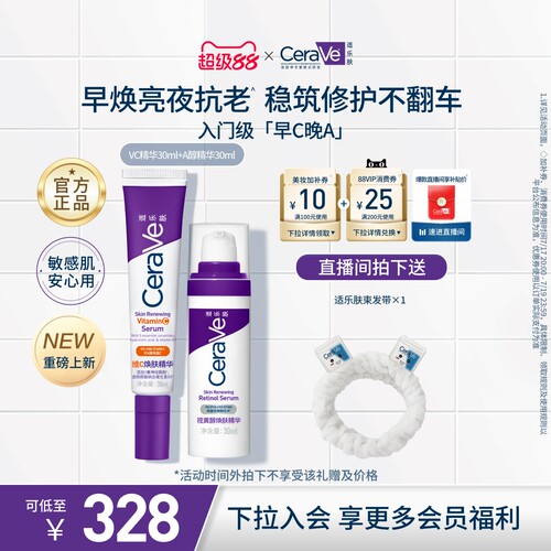 CeraVe适乐肤早c晚a醇精华乳视黄醇抗老皱套装紫