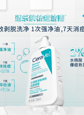 【达人专属】CeraVe适乐肤水杨酸焕肤洁面控油祛痘TYO