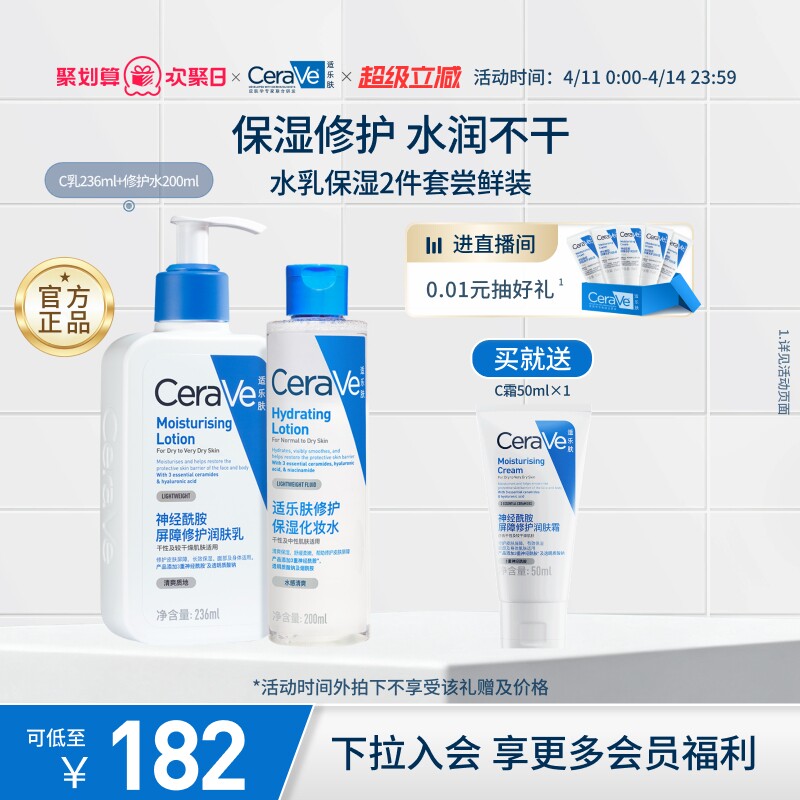CeraVe适乐肤水乳霜洁面套装敏感肌男女士保湿补水修护肤官方正品