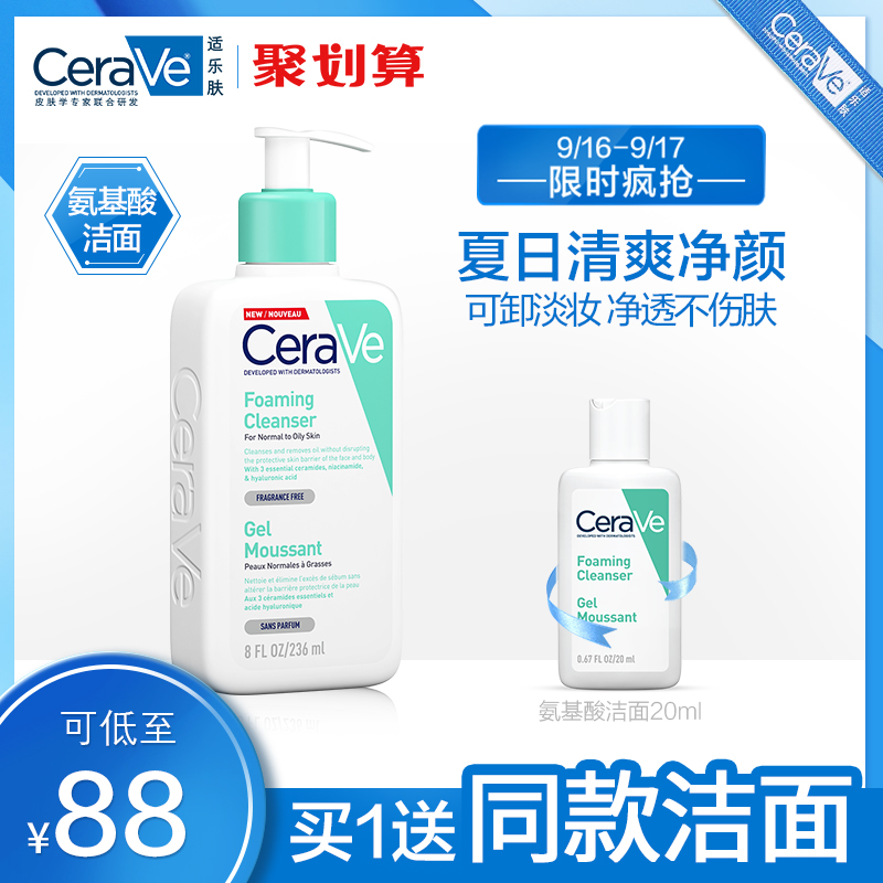 CeraVe补水保湿氨基酸洗面奶泡沫洁面 适乐肤深层清洁温和无刺激