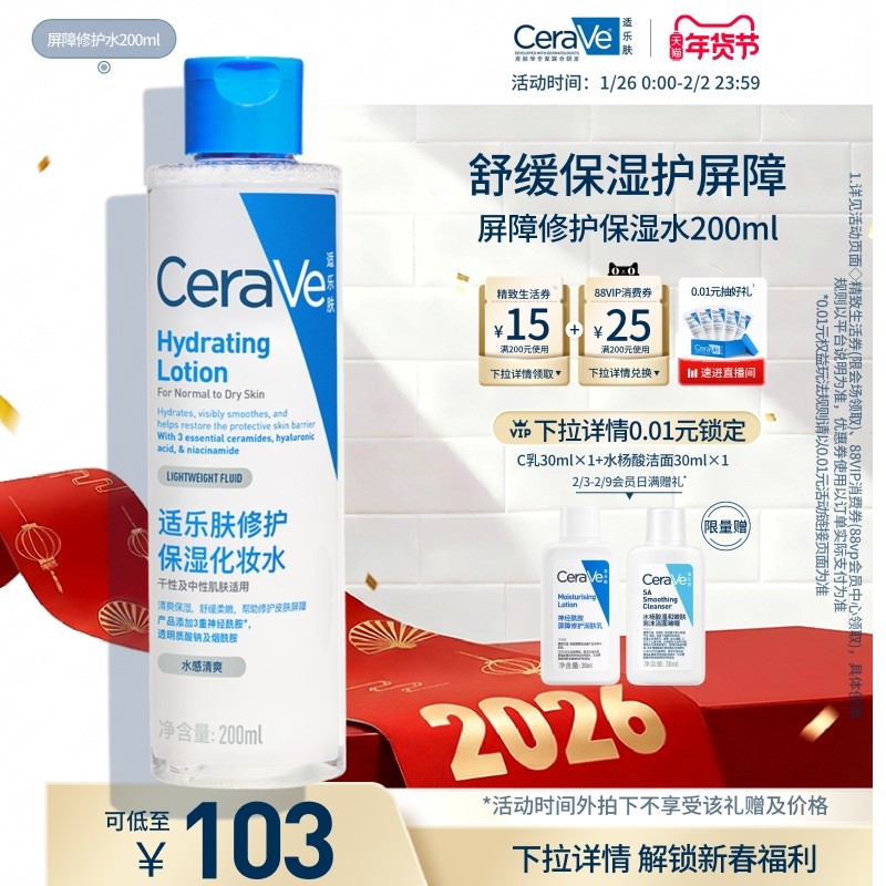 CeraVe适乐肤屏障修护爽肤水补水保湿化妆水舒缓湿敷精华水正品
