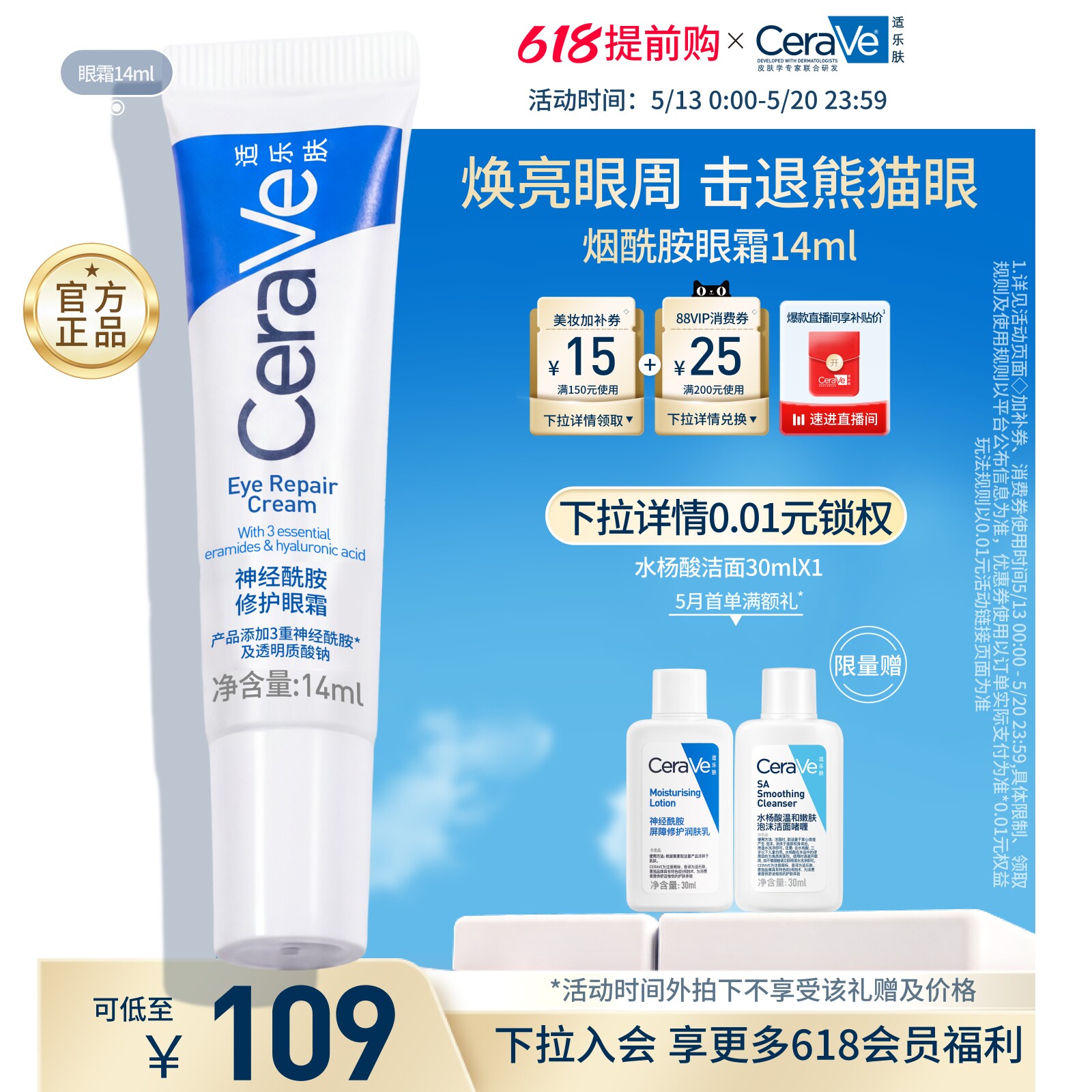 【618抢先购】CeraVe适乐肤保湿烟酰胺黑眼圈细纹修护眼霜官方