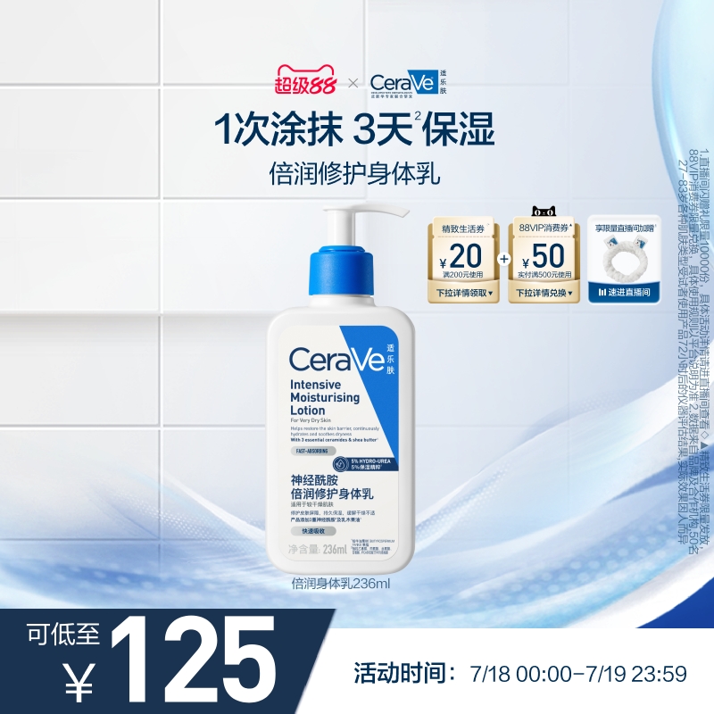 CeraVe适乐肤神经酰胺倍润身体乳保湿乳液润肤霜