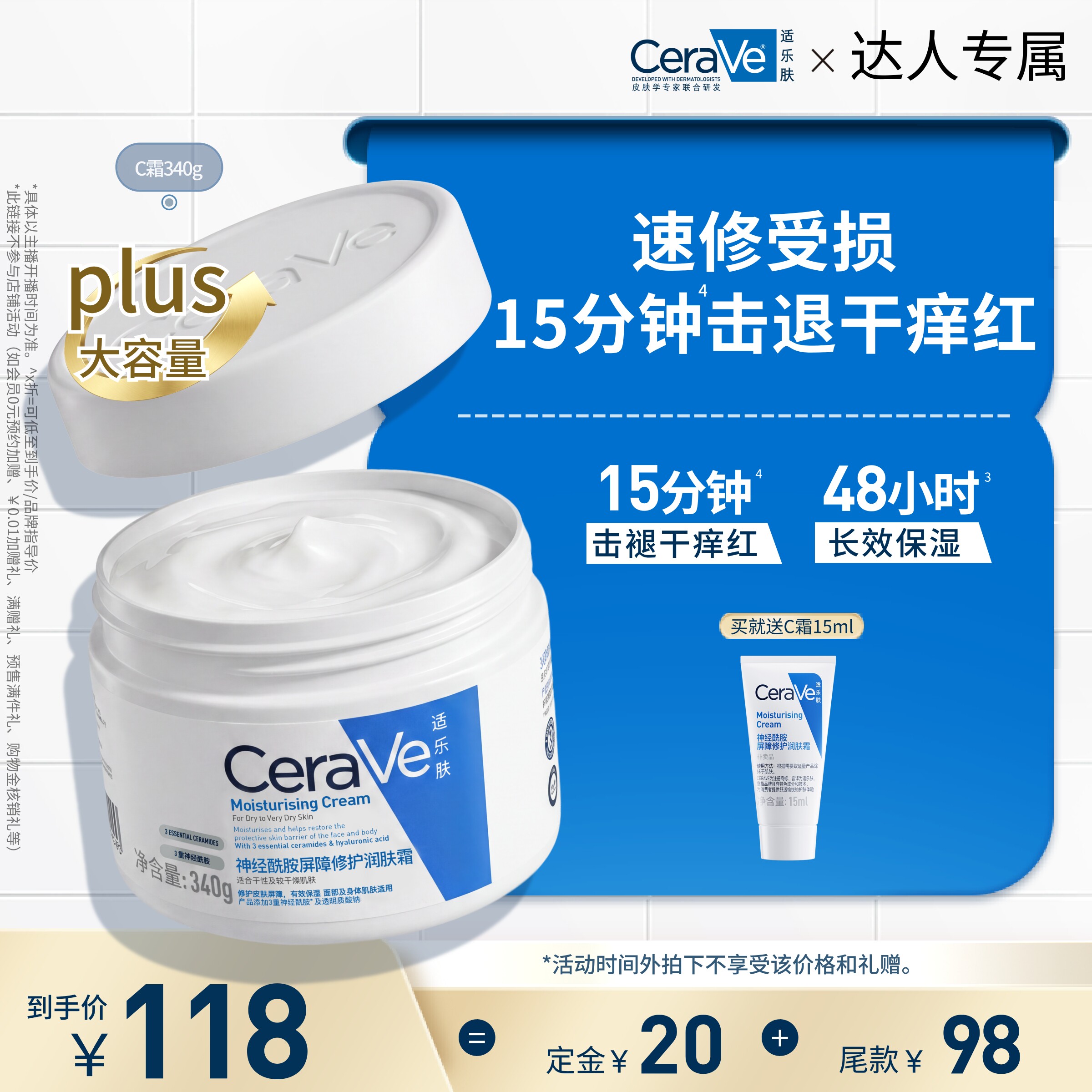 【达人直播】CeraVe适乐肤C霜保湿修护面霜身体乳霜套组囤货TYO