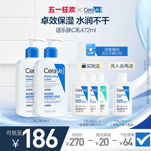 补水修护乳液神经酰胺 CeraVe适乐肤C乳持久保湿 51狂欢