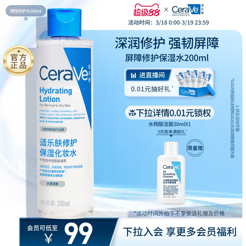 CeraVe适乐肤屏障修护爽肤水补水保湿化妆水舒缓湿敷精华水正品