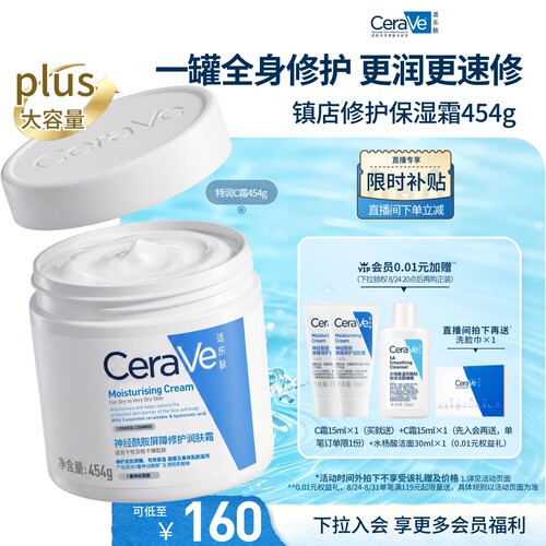 CeraVe适乐肤屏障修护保湿面霜