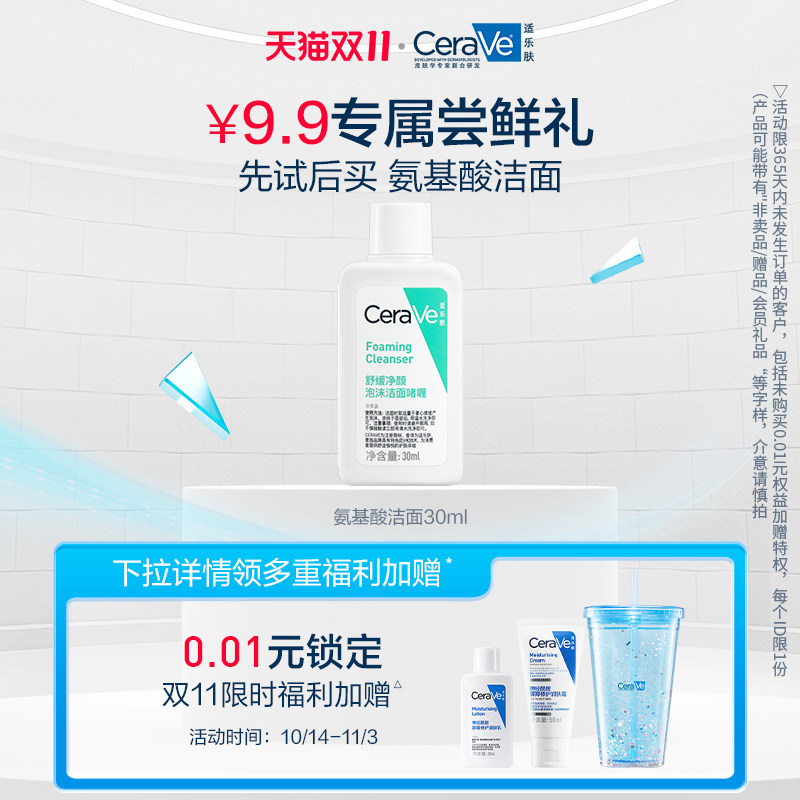 【U先派样】CeraVe适乐肤氨基酸洁面啫喱高性价比高么？