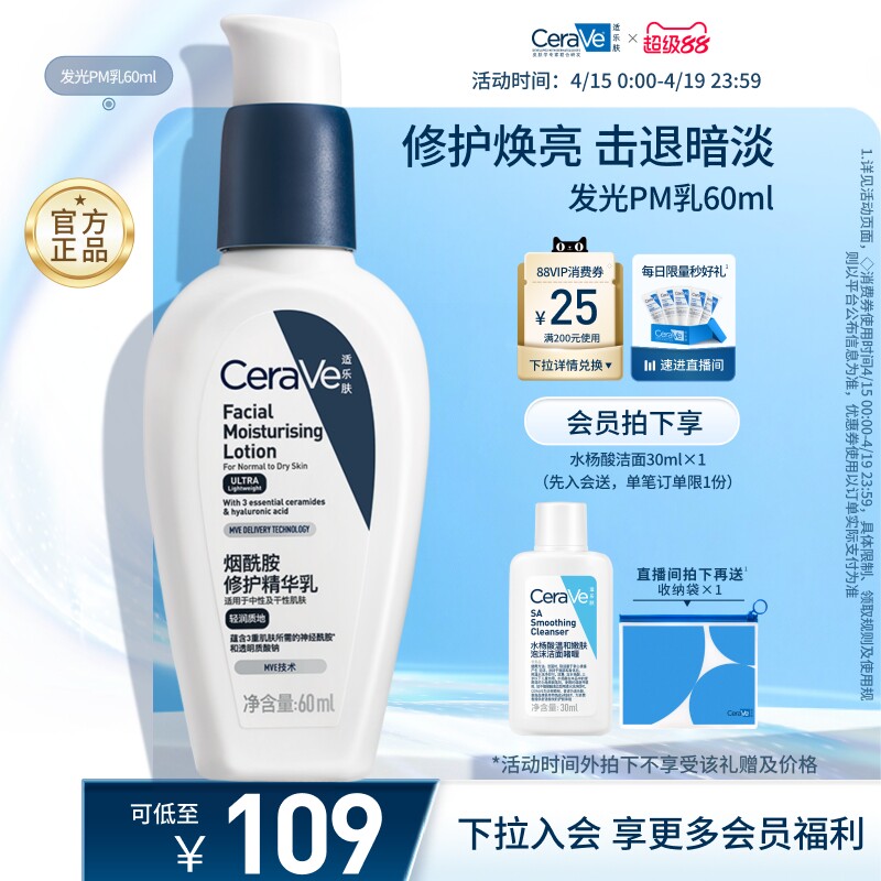 CeraVe适乐肤PM乳烟酰胺焕亮油皮乳液补水保湿面霜官方正品