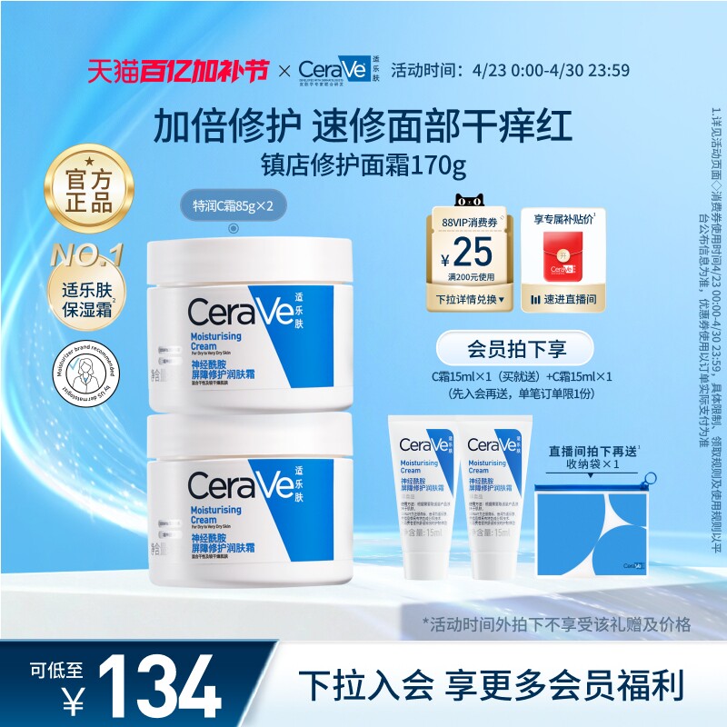 CeraVe适乐肤C霜男女润肤乳面霜滋润保湿补水套装正品张凌赫同款