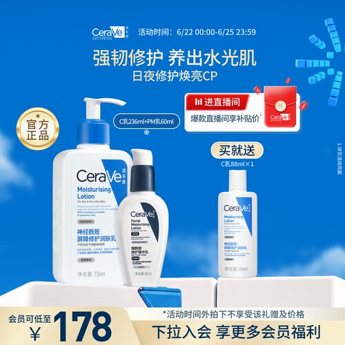 CeraVe保湿修护焕亮乳液套装